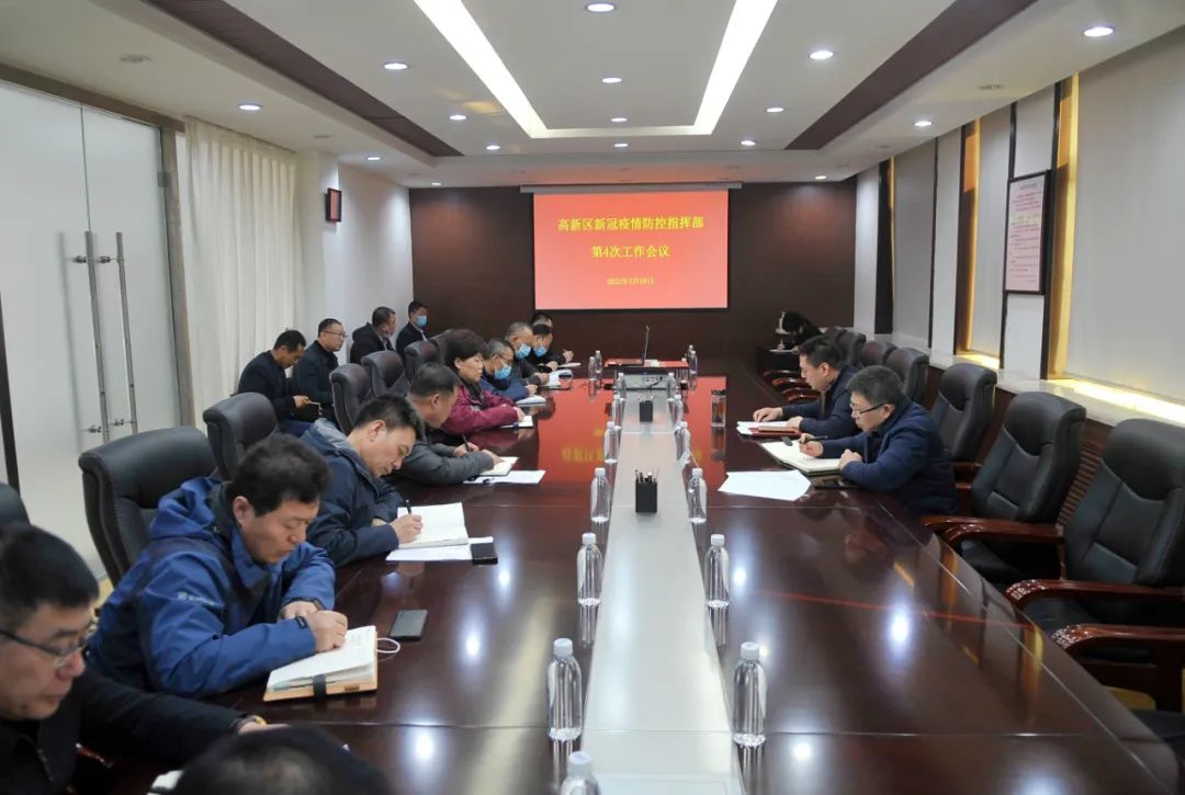 【疫情防控】本溪高新区召开新冠疫情防控指挥部第4次工作会议