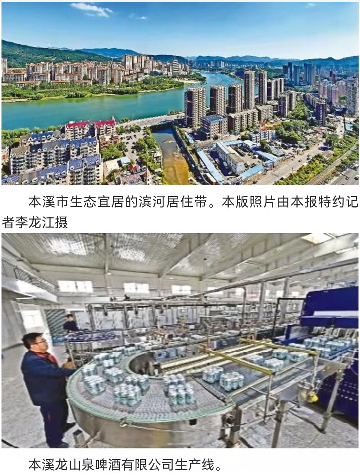 【辽宁日报】铺设新赛道 聚力促振兴——本溪市启动“六个年”活动奋力开创高质量发展新局面