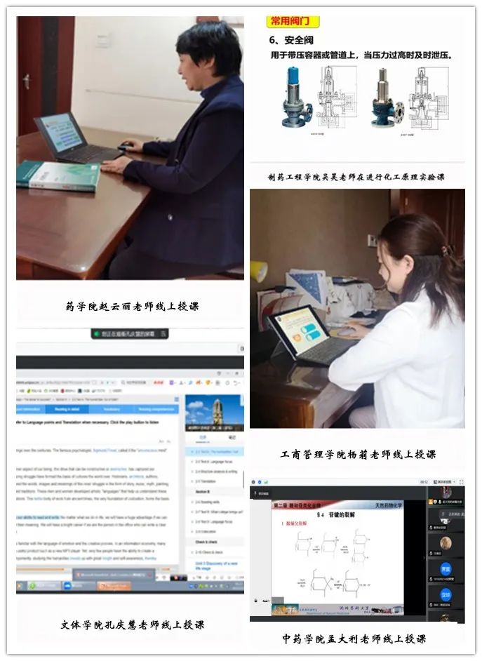 【疫情防控】沈阳药科大学线上教学运行平稳有序