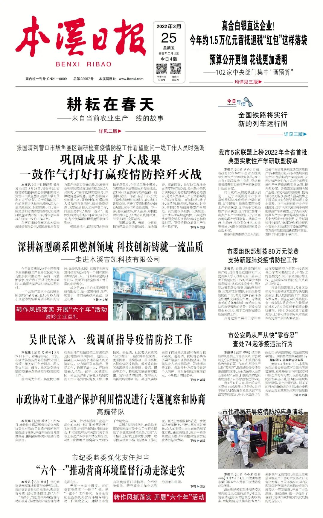 【瞪羚企业巡礼】深耕新型磷系阻燃剂领域 科技创新铸就一流品质——走进本溪吉凯科技有限公司