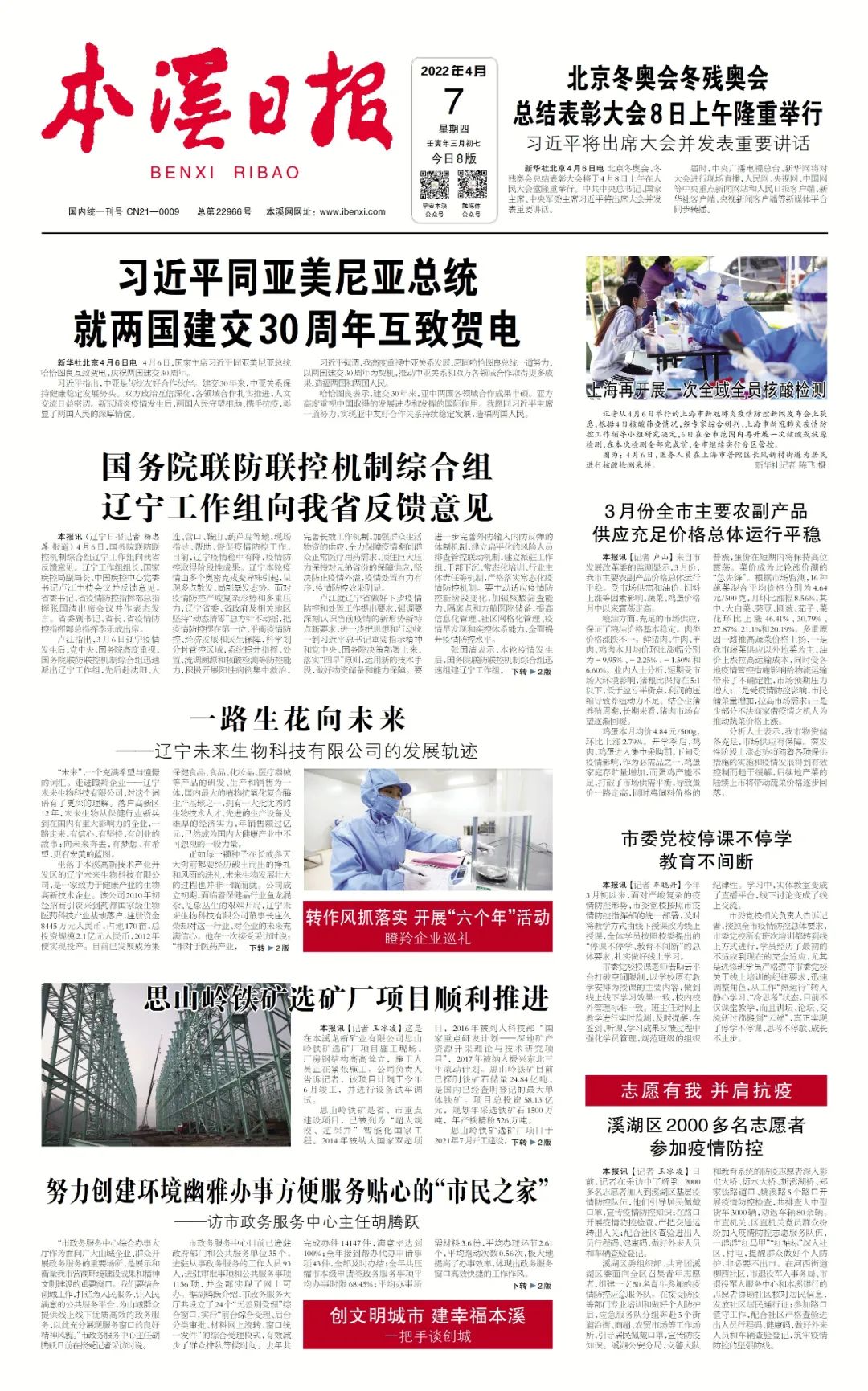 【瞪羚企业巡礼】一路生花向未来——辽宁未来生物科技有限公司的发展轨迹