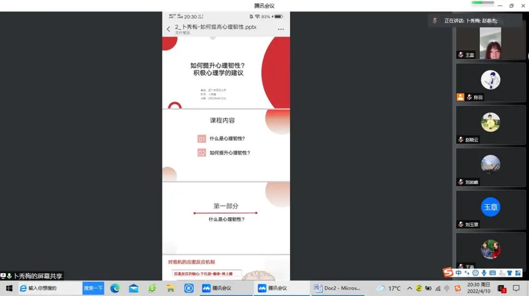 【疫情防控】农工党沈阳药大支部和本溪高新区支部联合举行“疫情情况下心理问题的主要表现及相关对策”网上交流会