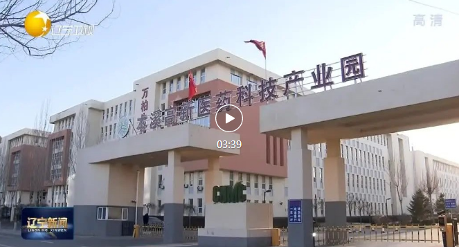 【辽宁新闻】“链”上精准发力 推动全省复工复产提速扩面