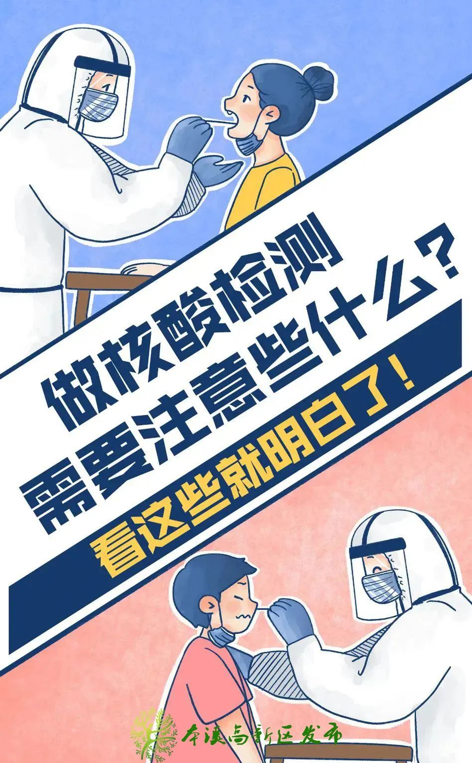 【疫情防控】温馨提示