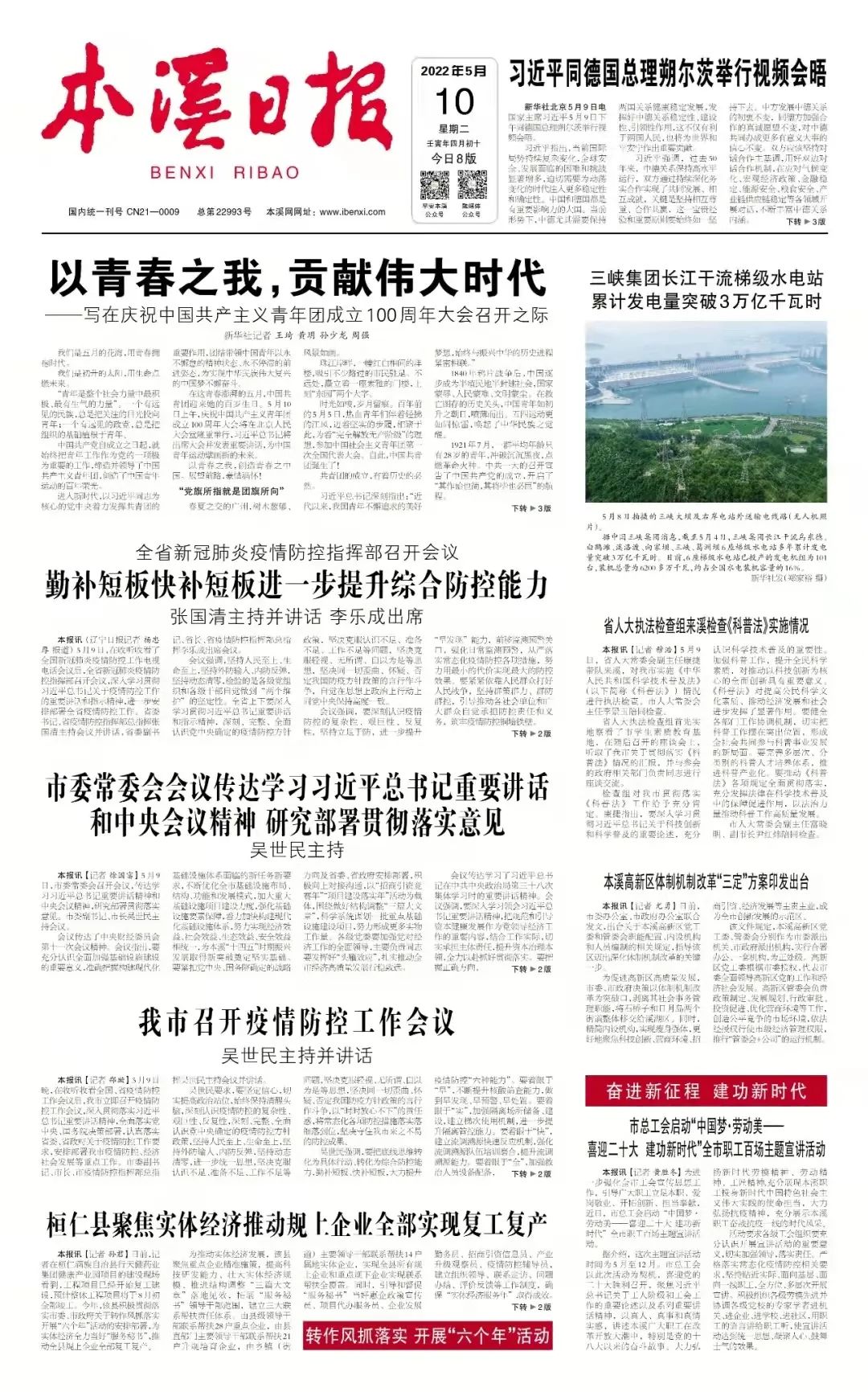 【本溪日报】本溪高新区体制机制改革“三定”方案印发出台