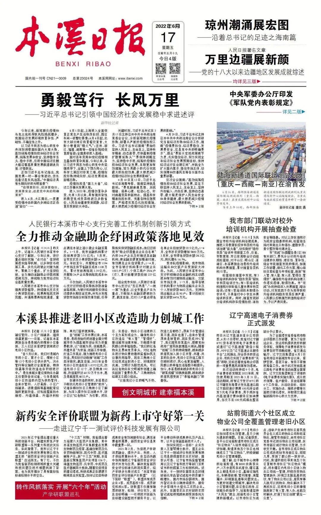 【本溪日报】新药安全评价联盟为新药上市守好第一关——走进辽宁千一测试评价科技发展有限公司