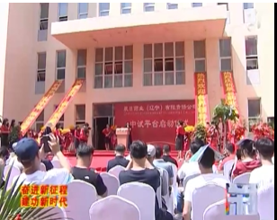 晨日药业中试平台启动运营