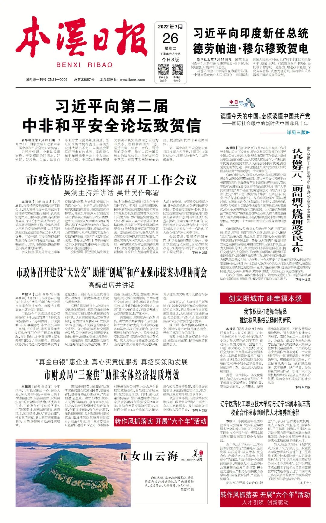 【本溪日报】辽宁医药化工职业技术学院与辽宁华润本溪三药校企合作探索新时代人才培养新途径