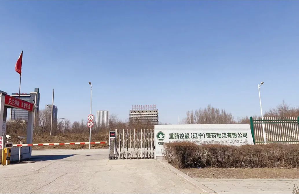 【本溪日报】奔跑在路上——重药控股（辽宁）医药物流有限公司在高新区创业发展的故事