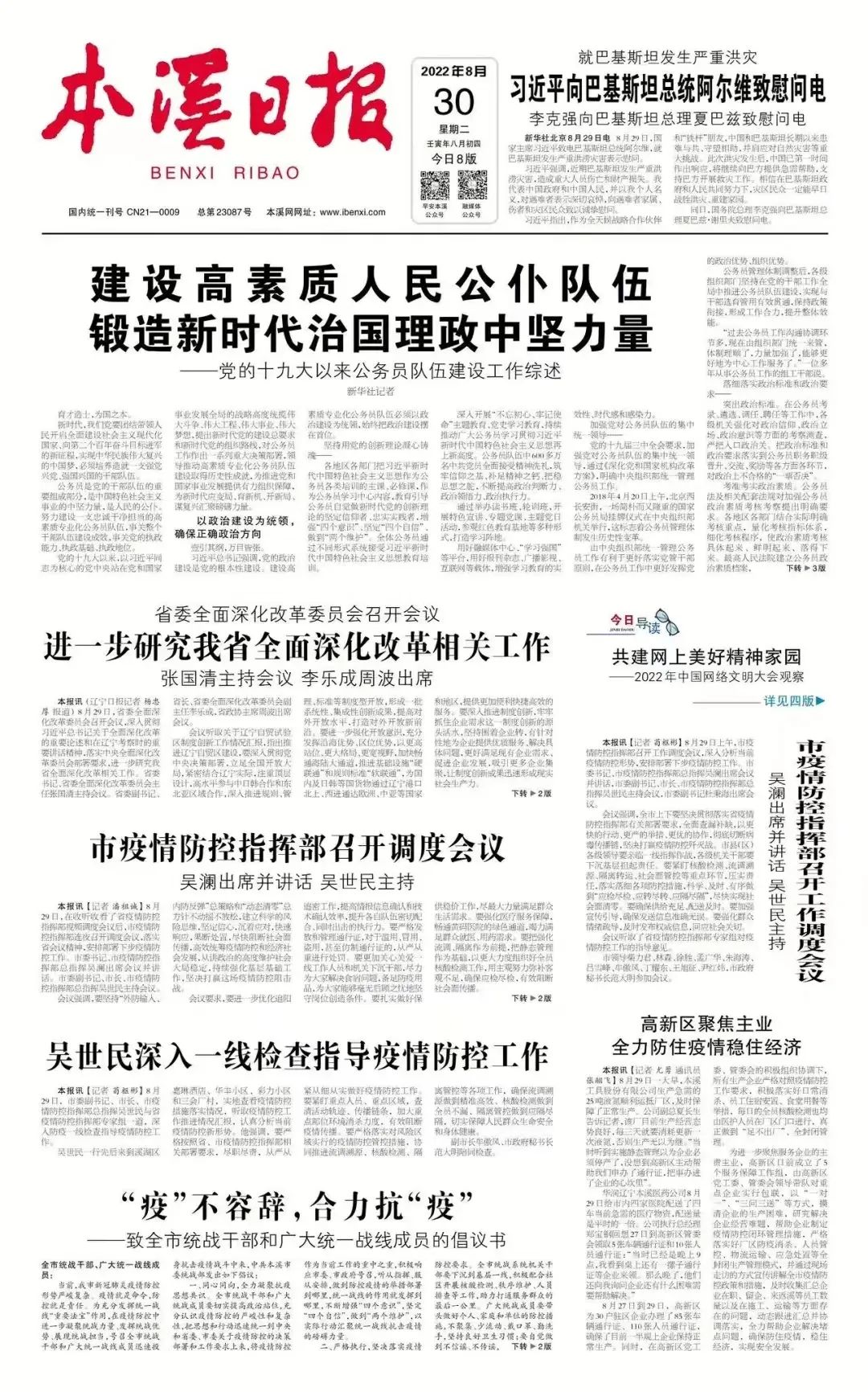 【本溪日报】高新区聚焦主业全力防住疫情稳住经济