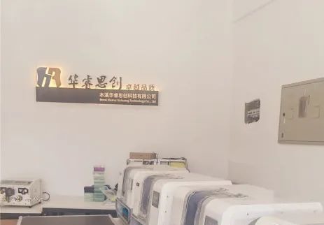 【本溪日报】插上高科技翅膀在更广阔的蓝天翱翔——本溪华睿思创科技有限公司在高新区发展的故事上篇