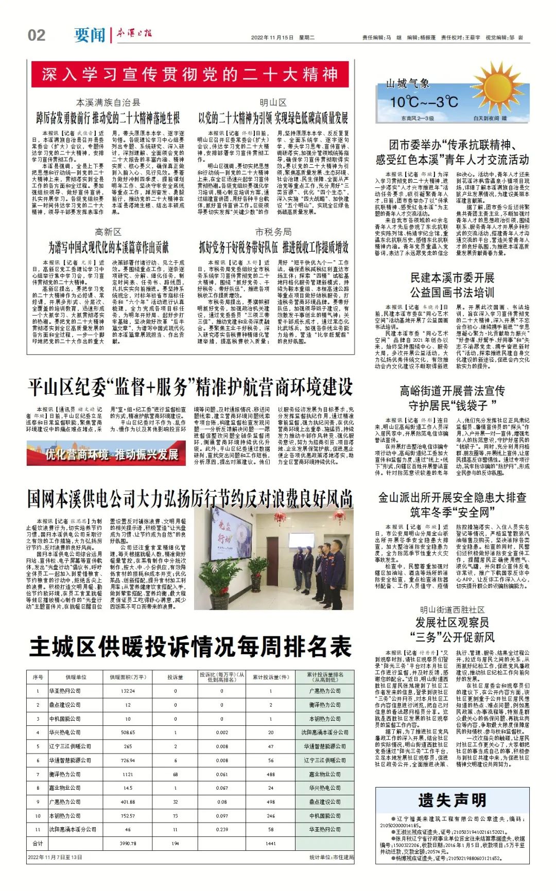 【本溪日报】高新区为谱写中国式现代化的本溪篇章作出贡献