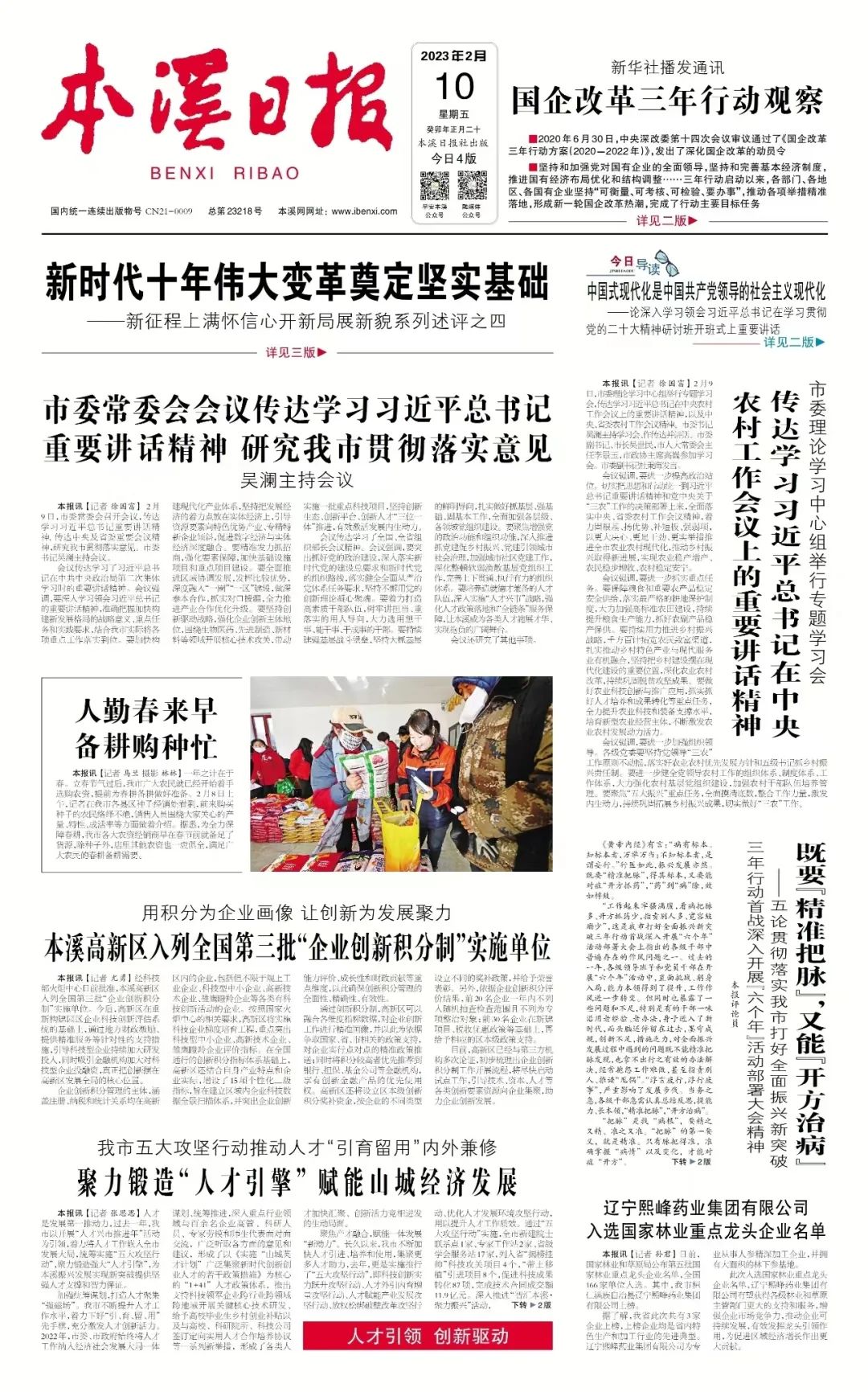 【本溪日报】用积分为企业画像 让创新为发展聚力 本溪高新区入列全国第三批“企业创新积分制”实施单位