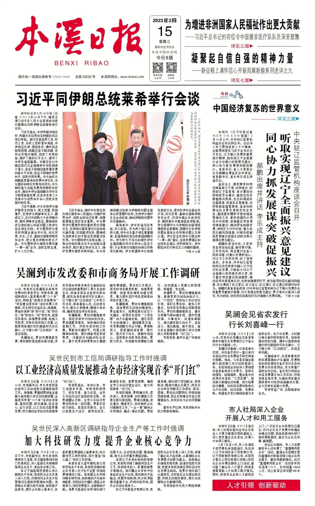 【本溪日报】吴世民深入高新区调研指导企业生产等工作时强调 加大科技研发力度 提升企业核心竞争力