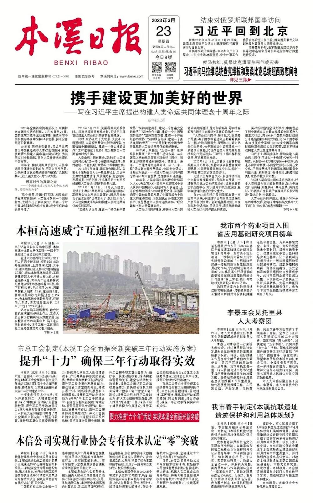 【本溪日报】我市两家药企入围省应用基础研究项目榜单