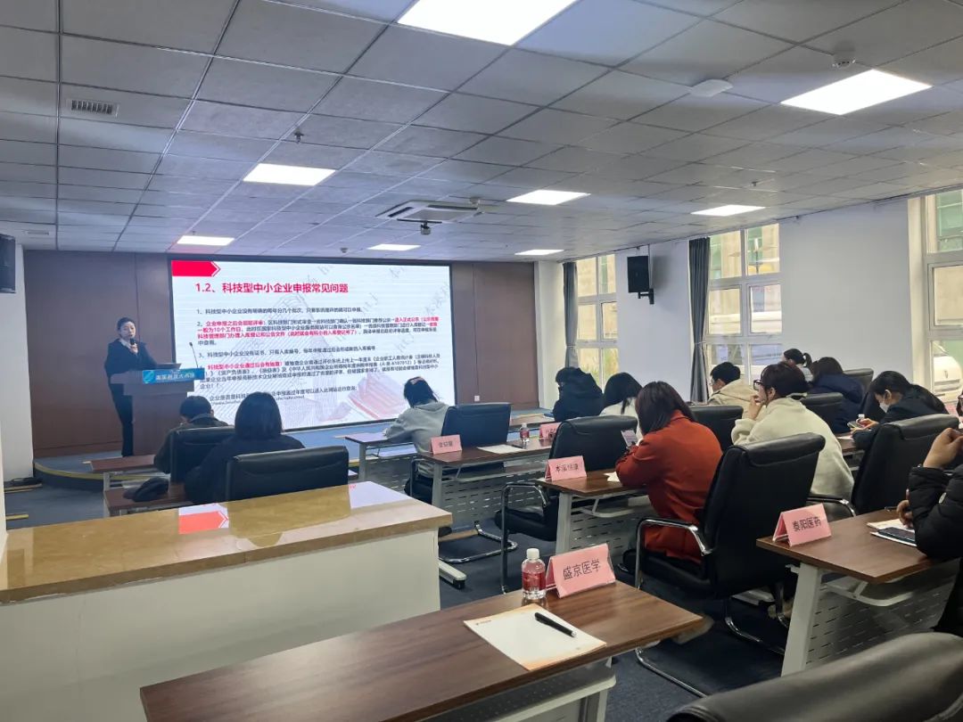 【药都要闻】本溪高新区组织开展高企申报流程及科技型中小企业入库政策解读会