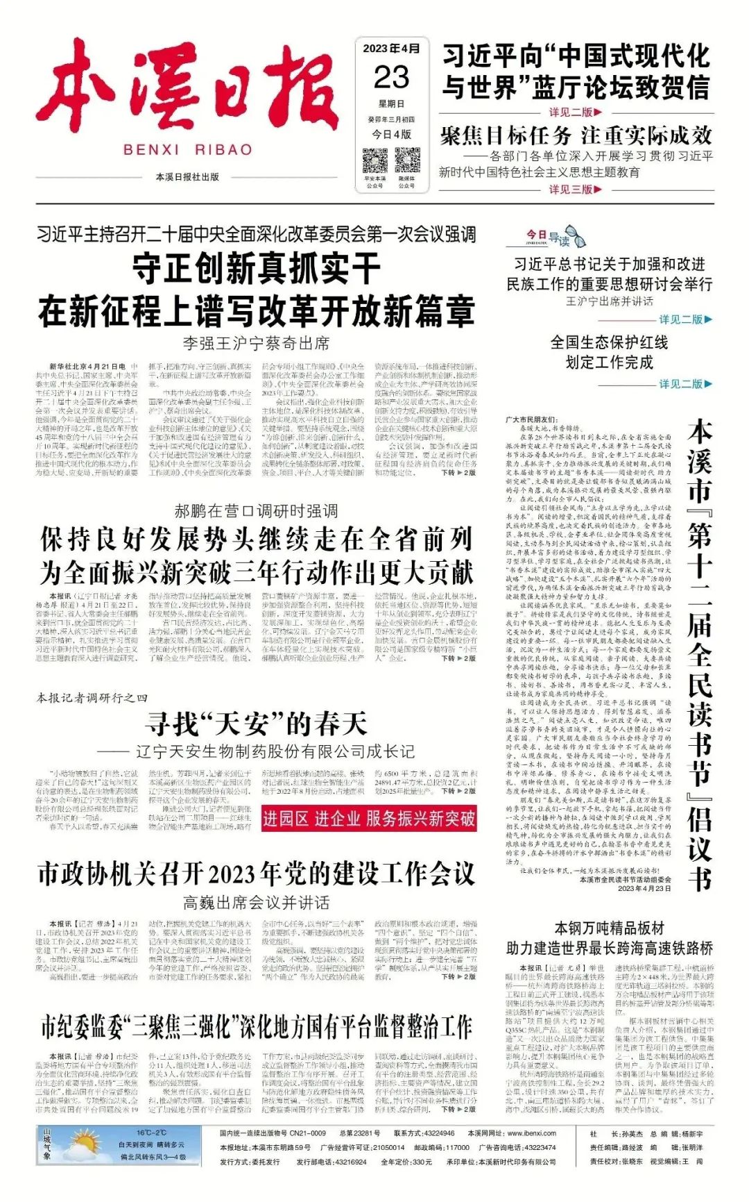【本溪日报】寻找“天安”的春天—— 辽宁天安生物制药股份有限公司成长记