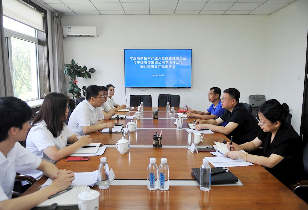 【药都要闻】高新区管委会与中国电信本溪分公司签署战略合作框架协议