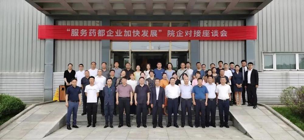 【药都要闻】本溪高新区与市卫生健康委联合举办“服务药都企业加快发展”院企对接座谈会