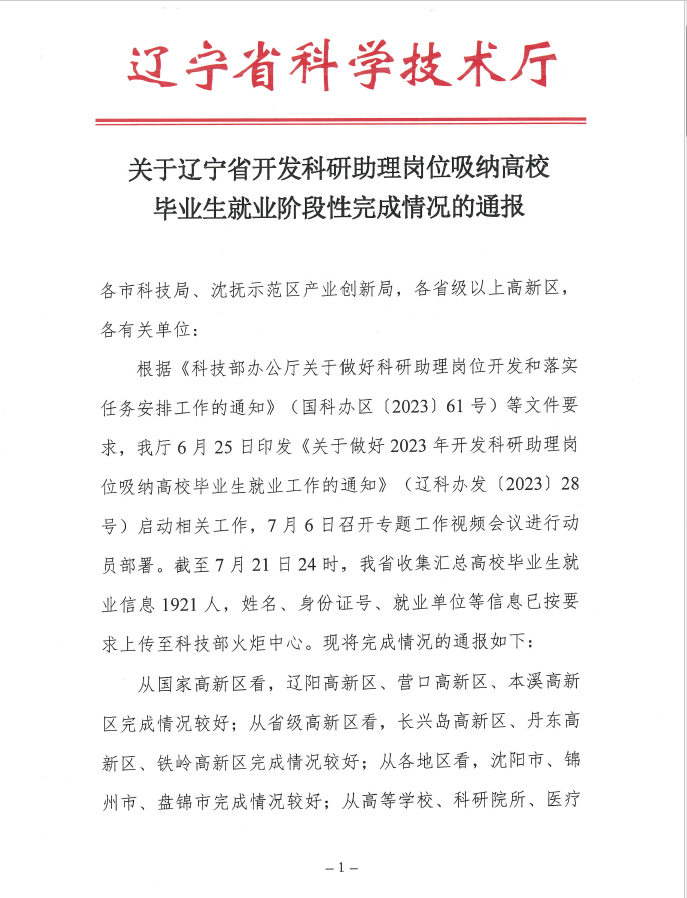【药都要闻】本溪高新区科研助理岗位开发和落实工作交出阶段性成绩单