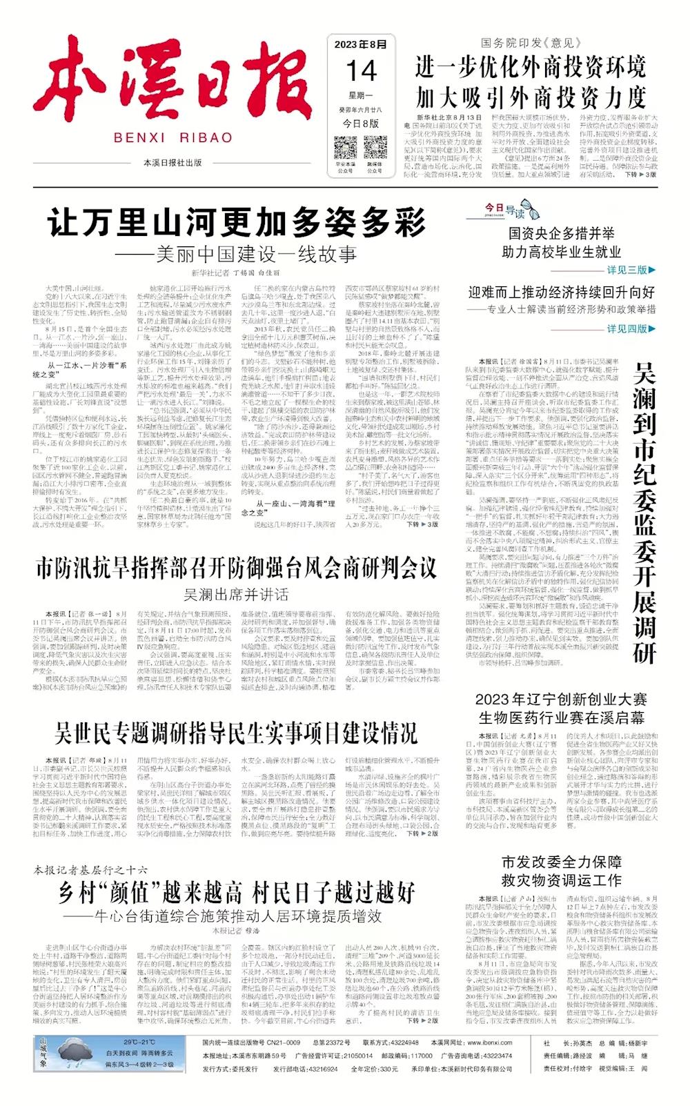 【本溪日报】2023年辽宁创新创业大赛生物医药行业赛在溪启幕