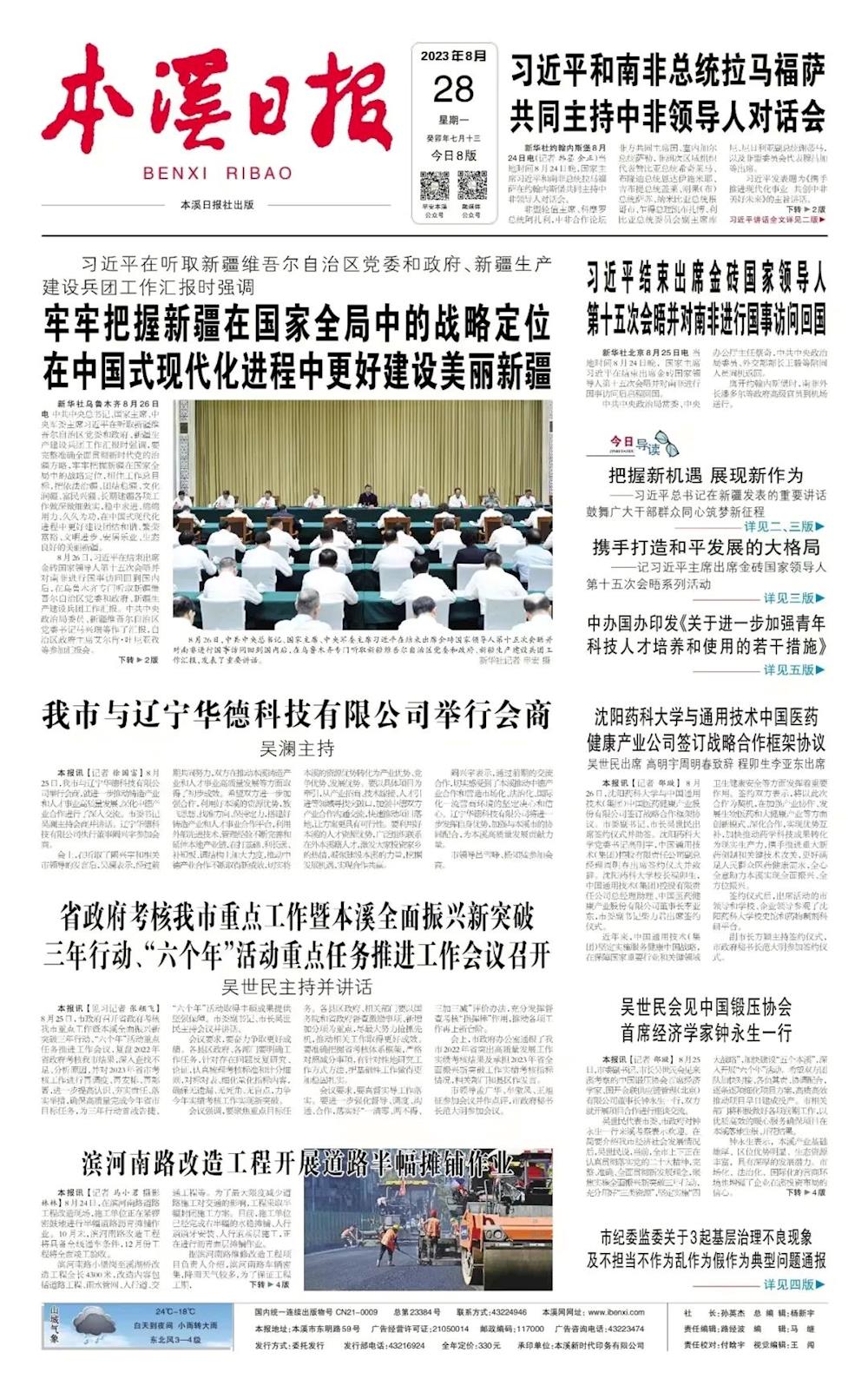 【本溪日报】沈阳药科大学与通用技术中国医药健康产业公司签订战略合作框架协议