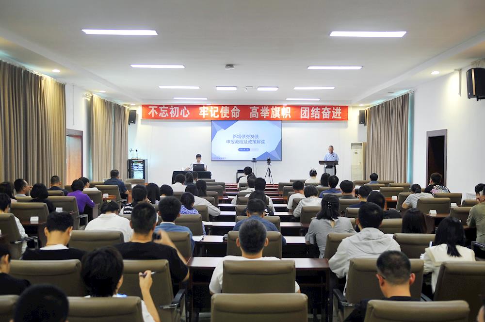 【药都要闻】新增债券发债申报流程及政策解读——新时代药都大讲堂第十二讲开讲
