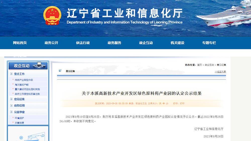 【药都要闻】喜报！绿色原料药产业园通过省厅认定