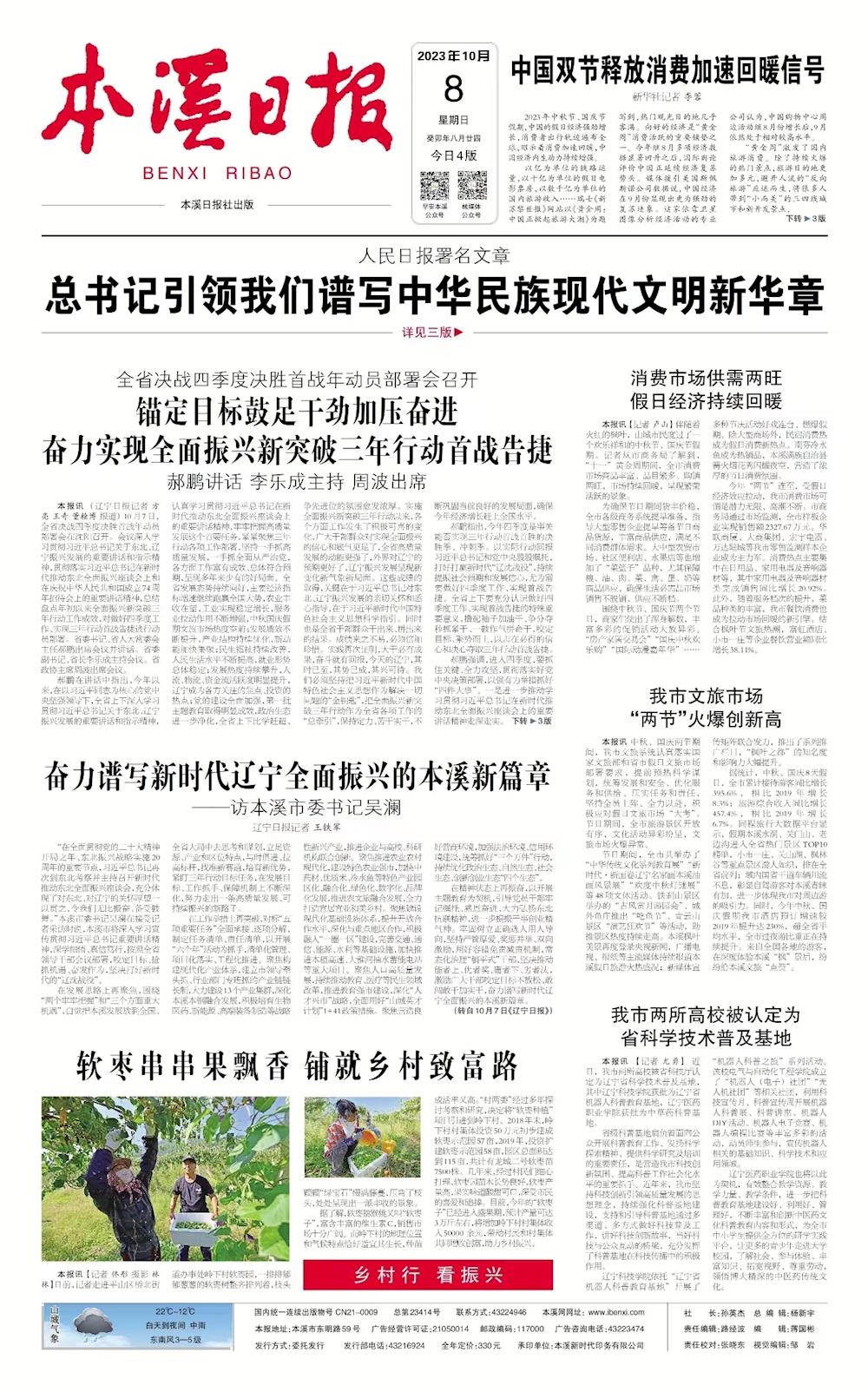 【本溪日报】我市两所高校被认定为省科学技术普及基地