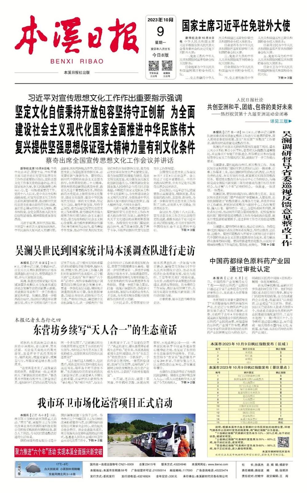 【本溪日报】中国药都绿色原料药产业园通过审批认定