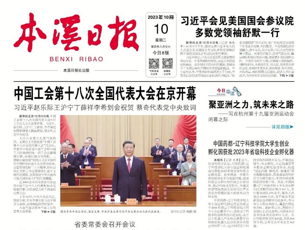 【本溪日报】中国药都·辽宁科技学院大学生创业孵化园获批2023年省级科技企业孵化器