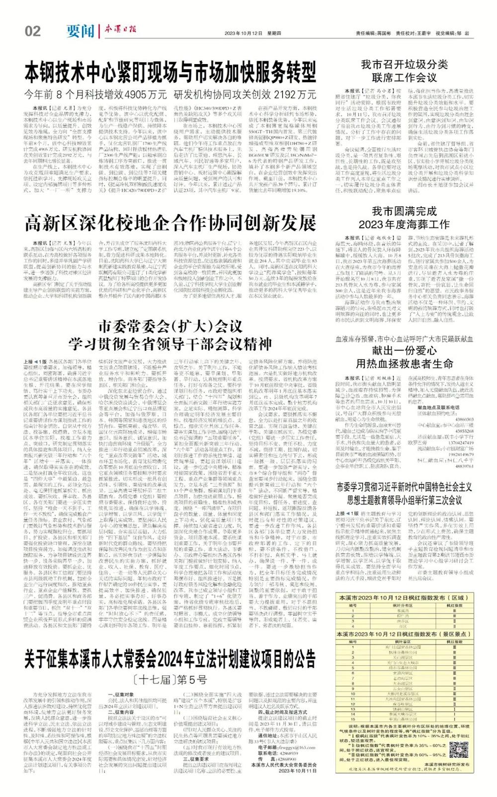 【本溪日报】高新区深化校地企合作协同创新发展