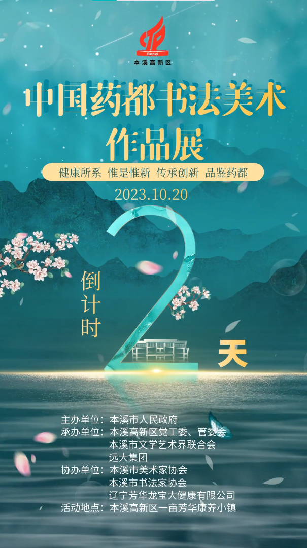【活动通知】倒计时2天！