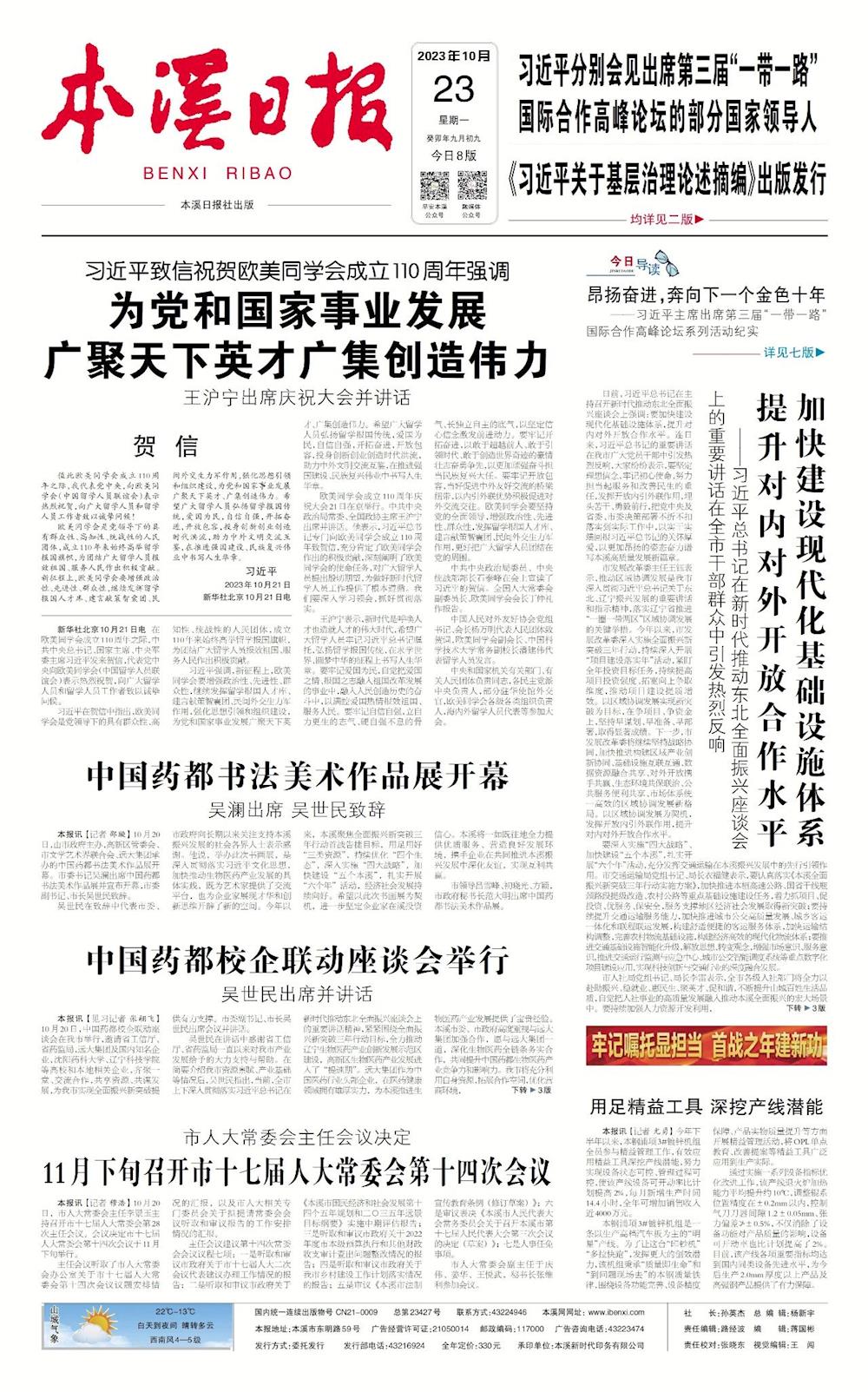 【本溪日报】中国药都校企联动座谈会举行 吴世民出席并讲话