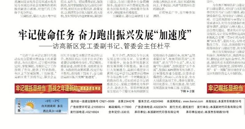 【感恩奋进系列谈】牢记使命任务 奋力跑出振兴发展“加速度”——访高新区党工委副书记、管委会主任杜平