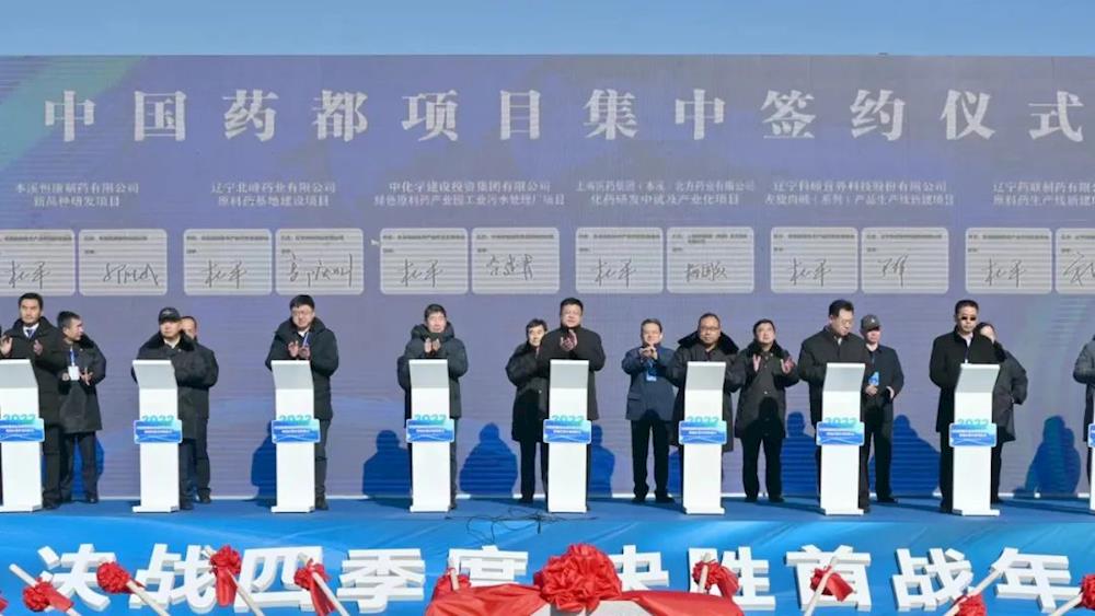 【本溪日报】中国药都绿色原料药发展大会暨项目集中签约仪式在高新区举行