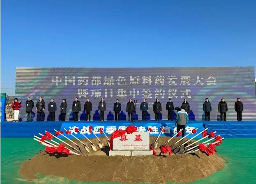 【央广网】本溪举行中国药都绿色原料药发展大会暨项目集中签约仪式