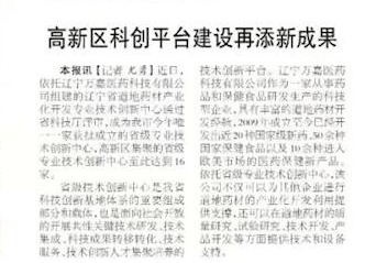 【本溪日报】高新区科创平台建设再添新成果