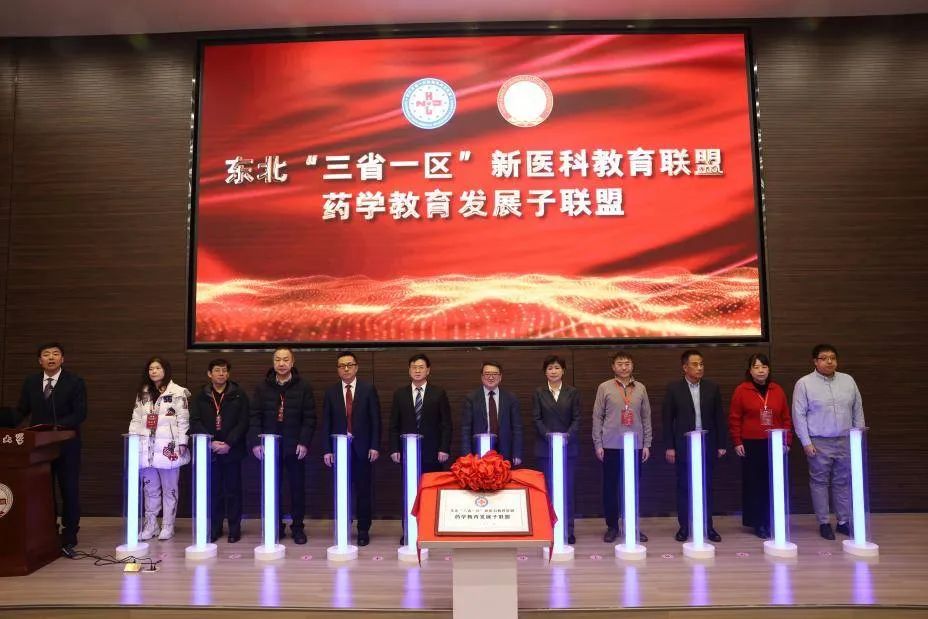 【辽宁日报】东北三省一区新医科教育联盟药学教育发展子联盟在本溪成立