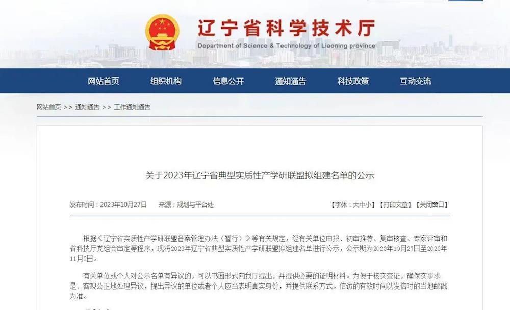 【药都要闻】金铠厦组建省级典型实质性产学研联盟获辽宁省科技厅公示