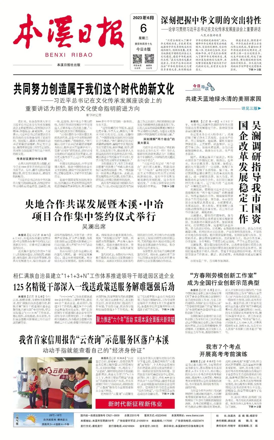【本溪日报】央地合作共谋发展暨本溪·中冶项目合作集中签约仪式举行