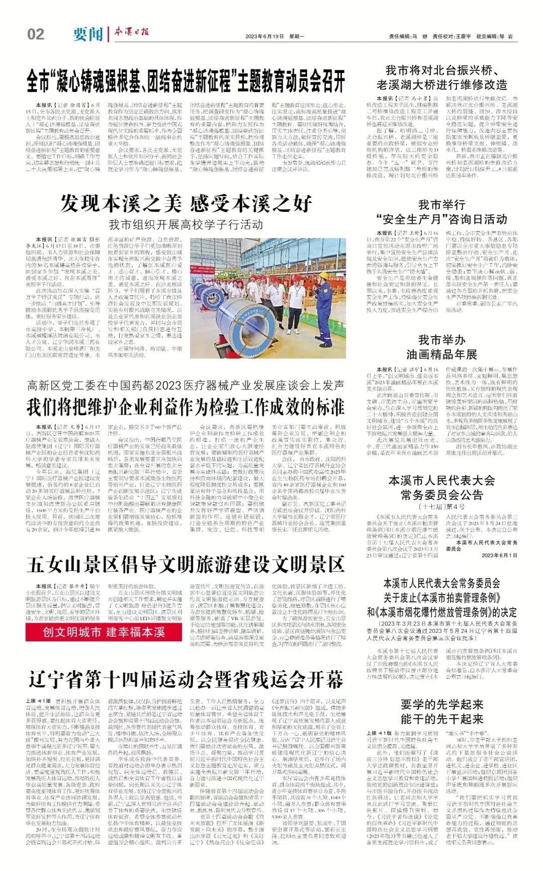 【本溪日报】高新区党工委在中国药都2023医疗器械产业发展座谈会上发声 我们将把维护企业利益作为检验工作成效的标准