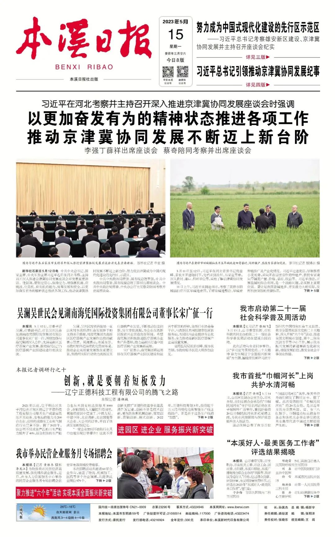 【本溪日报】吴澜吴世民会见湖南海凭国际投资集团有限公司董事长宋广征一行