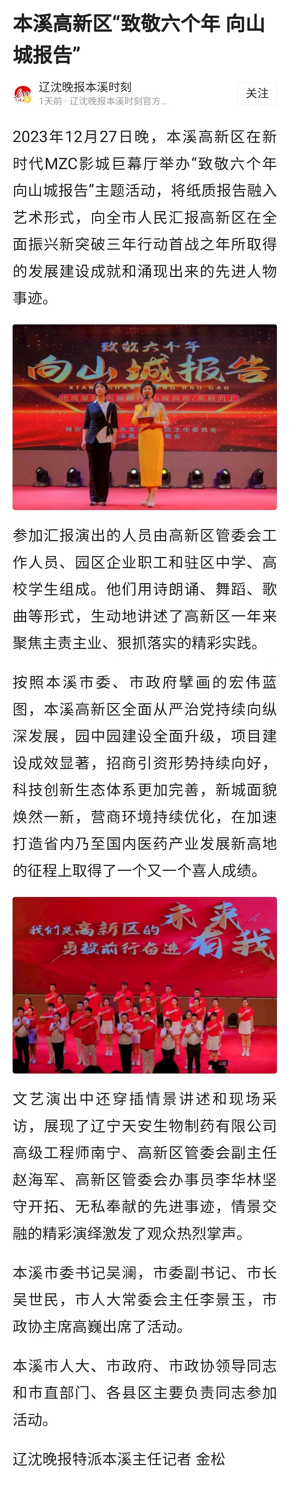 【辽沈晚报】本溪高新区“致敬六个年 向山城报告”