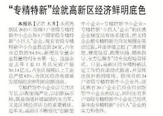 【本溪日报】“专精特新”绘就高新区经济鲜明底色