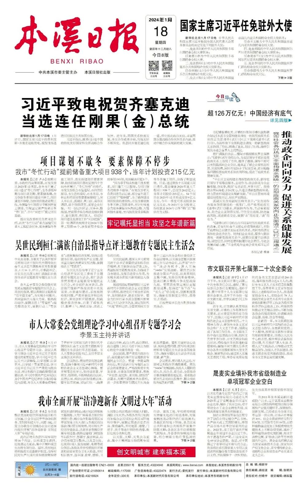 【本溪日报】晟麦实业填补我市省级制造业单项冠军企业空白