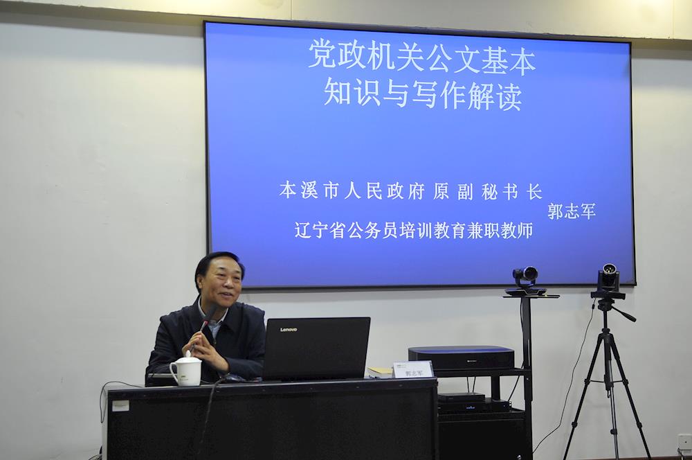 【药都要闻】高新区新时代药都大讲堂----公文讲座第一讲