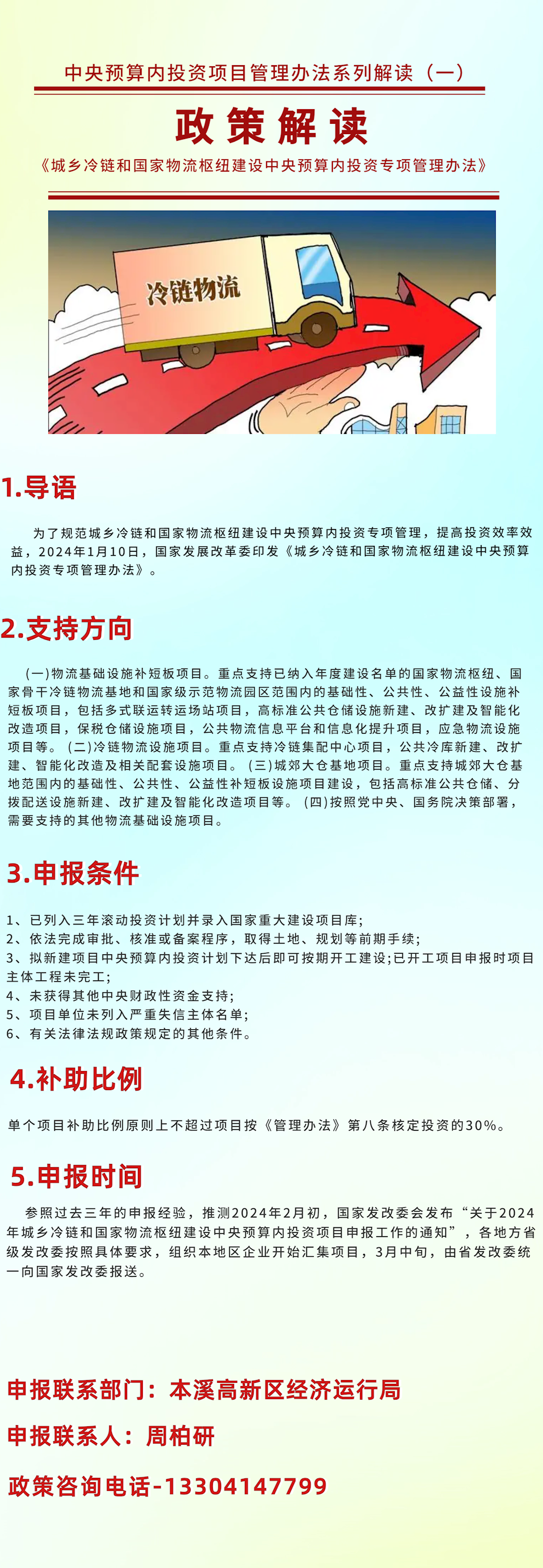 中央预算内投资项目管理办法系列解读(一)