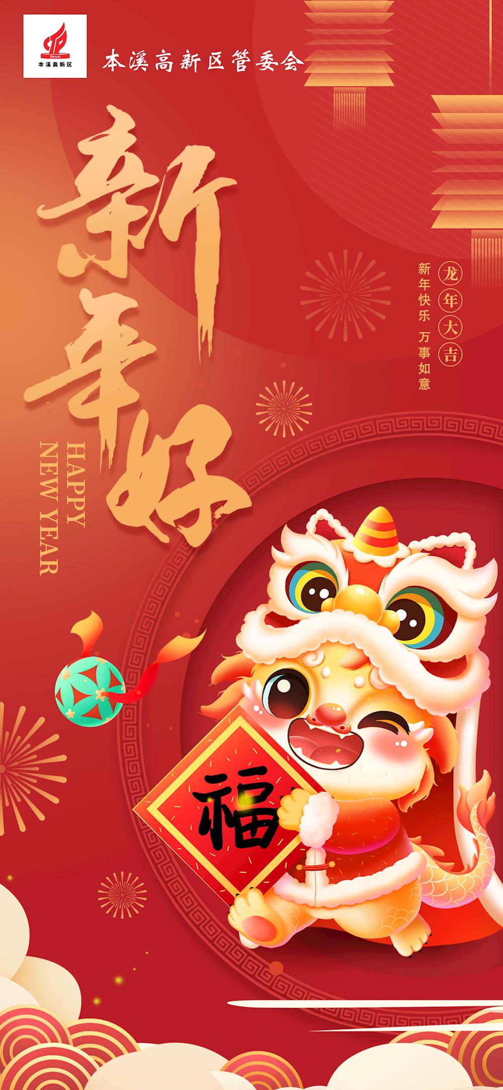 新年快乐