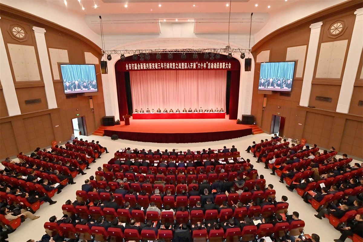 【本溪日报】全市打赢全面振兴新突破三年行动攻坚之战暨深入开展“六个年”活动动员部署大会召开